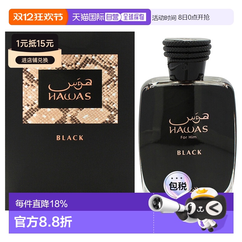 美国直邮RasasiHawas 黑色版男士香水EDP-100ml正品