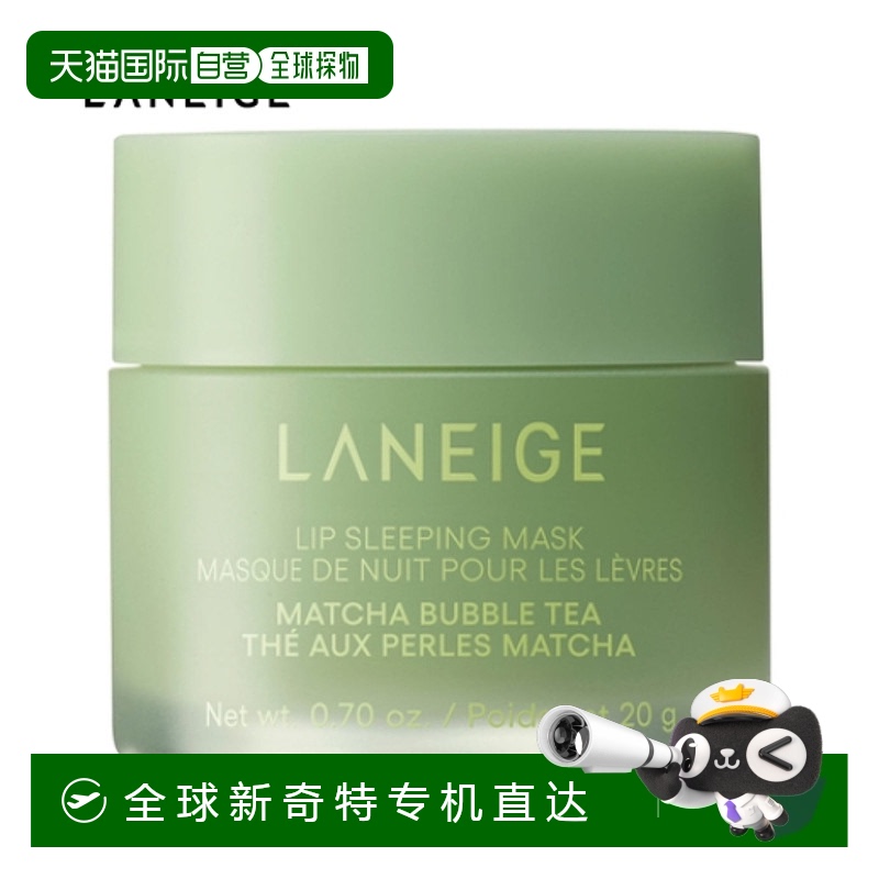 韩国直邮兰芝/LANEIGE 保湿修护唇膜_抹茶啵啵味 20g