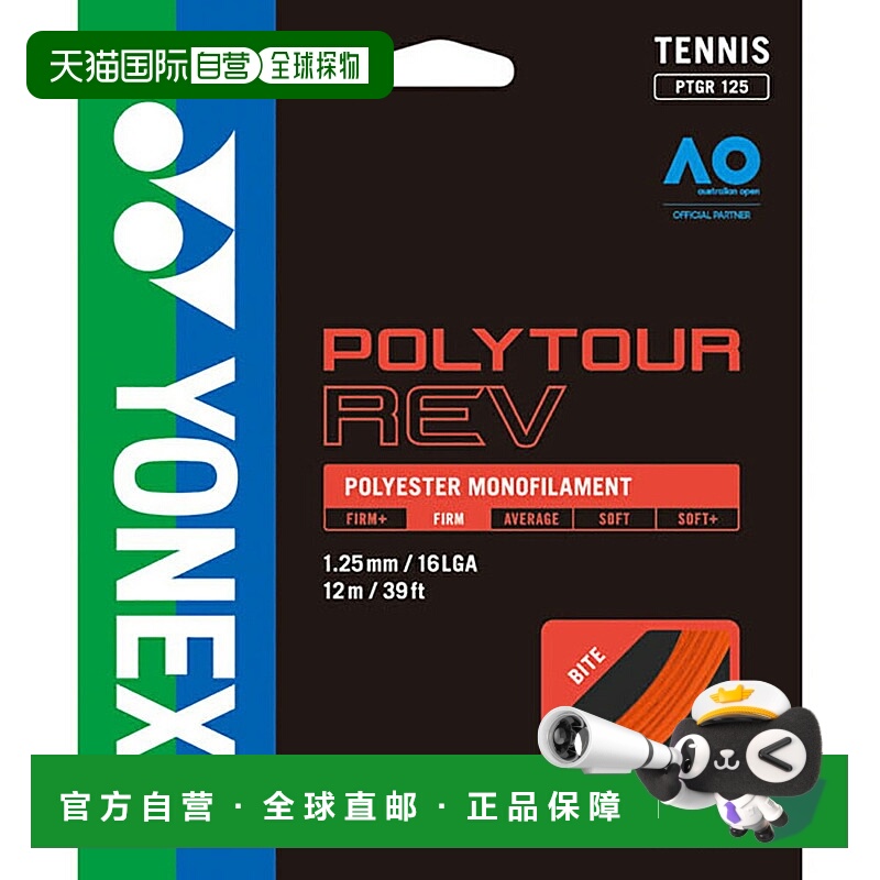 日本直邮尤尼克斯 网拍线Polytour Rev 120 亮橙色 (ynx-ptgr120-