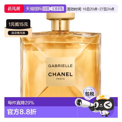 香港直邮CHANEL/香奈儿嘉柏丽尔浓香水35/50ml送女友礼物甄选正品
