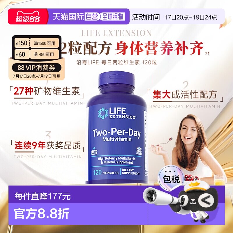 香港直邮沿寿life extension复合维生素27种维矿营养每日两粒