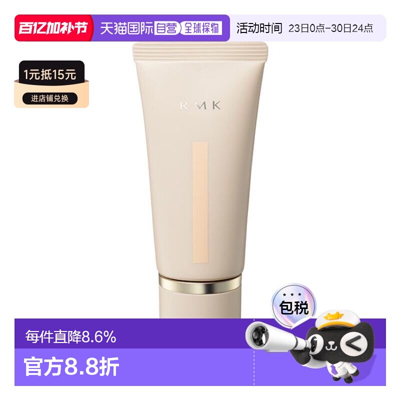 日本直邮RMK2024秋季新品奶油粉霜30g持妆滋润遮瑕粉底液正品
