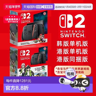 香港直邮任天堂Switch2同捆版马里奥赛车游戏机单主机多语言