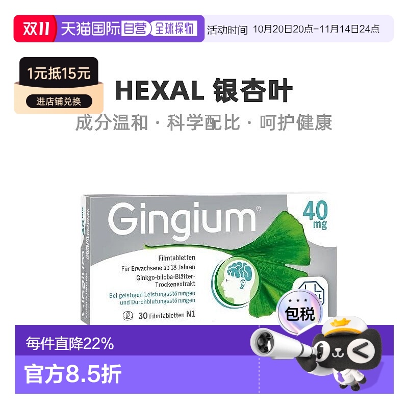 欧洲直邮Hexal银杏叶干提取物片剂记忆补脑温和30粒效期至26年4月
