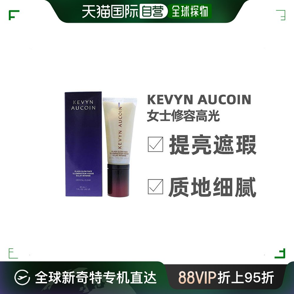 自营｜Kevyn Aucoin凯文奥库安遮瑕膏调和提亮28g高光高光膏-封面