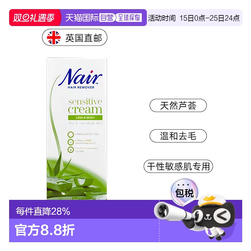 欧洲直邮英国Nair脱毛膏芦荟无痛不刺鼻夏天腋下腿毛100ml正品
