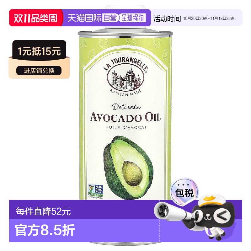 香港直发La Tourangelle拉杜蓝乔初榨鳄梨油橄榄油750ml