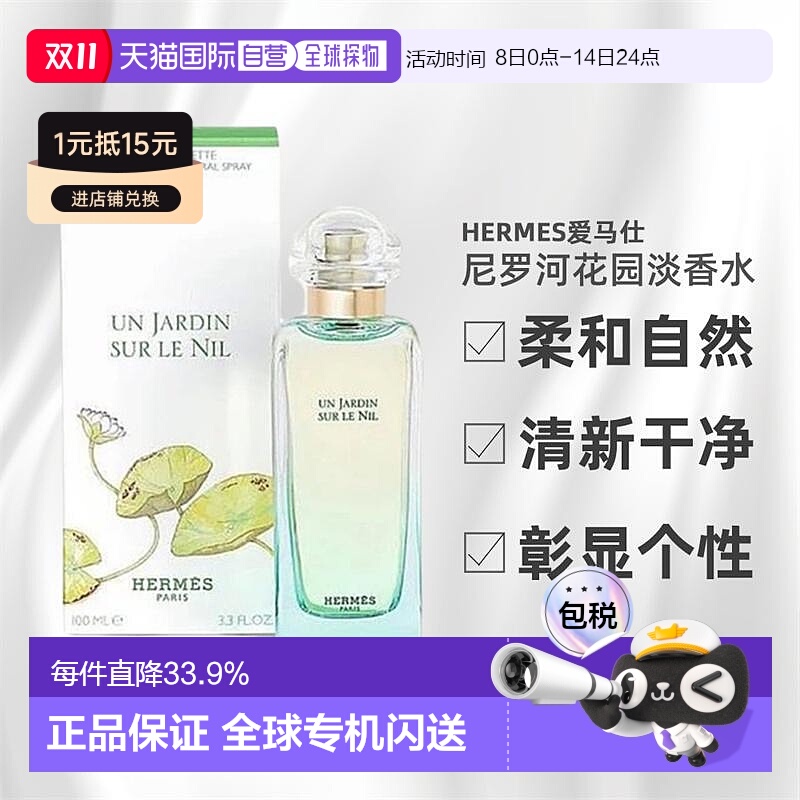 香港直邮Hermes爱马仕尼罗河花园女士淡香自然30/50/100ml正品