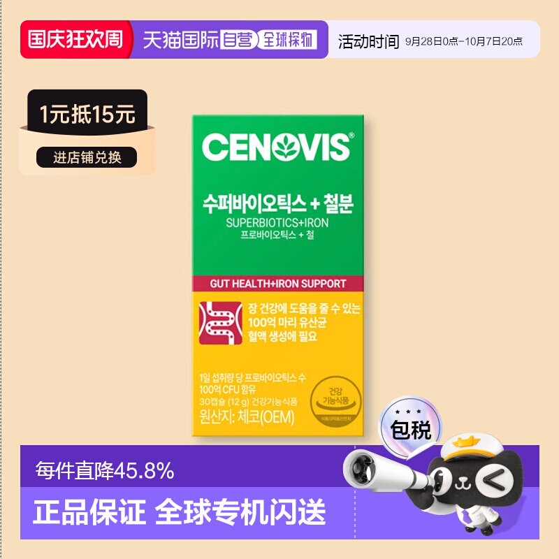 韩国直邮Cenovis萃益维乳酸菌益生菌+铁调理肠胃肠道消化30粒胶囊图片