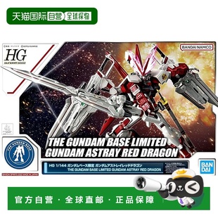 【日本直邮】Bandai万代HG 1/144高达基地限定 红色机 高达ASTRAY