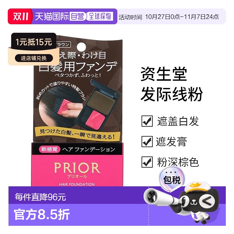 日本直邮【日本直邮】资生堂SHISEIDO PRIOR遮盖白发发际线粉深棕