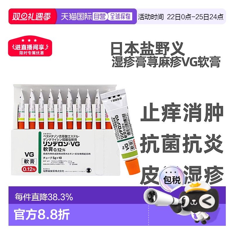 日本直邮盐野义VG湿疹软膏儿童成人湿疹膏荨麻疹牛皮癣湿5g/10支