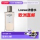 罗意威001男士 香水50 100ml 欧洲直邮Loewe EDP浓香水 事后清晨情