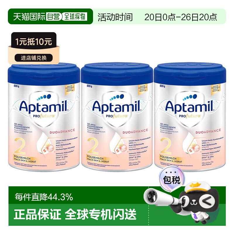3罐装 Aptamil爱他美白金2段婴幼儿奶粉 800g/罐