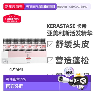 香港直邮Kerastase卡诗固发强韧精华液滋养发根红安瓶42ml*6正品