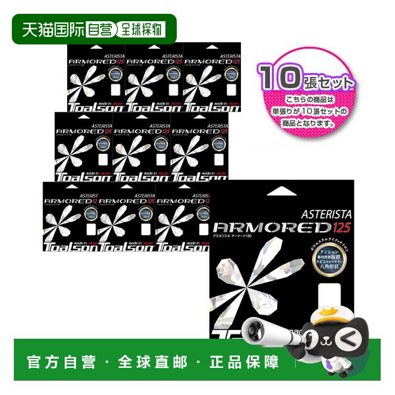 日本直邮Toarson 网球线 单线 「10 线单元」Astarista Armored 1