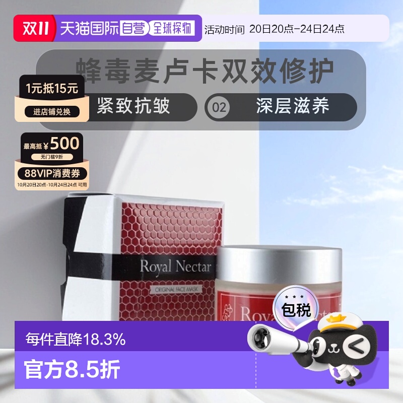 澳大利亚直邮Royal Nectar蜂毒保湿涂抹面膜补水滋润维稳舒缓50ml