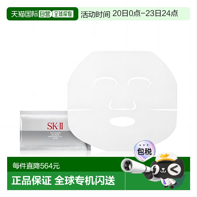 日本直邮SK-Ⅱ唯白晶焕润透修护面膜  6P提亮保湿正品护肤