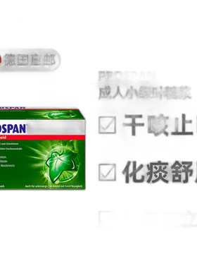欧洲直邮德国Prospan小绿叶成人止咳糖浆便携装30袋*5ml干咳清肺