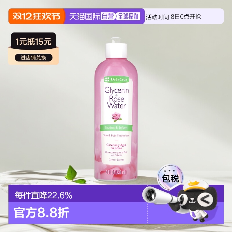 香港直邮De La Cruz甘油玫瑰保湿霜免洗温和补水保湿顺滑236ml