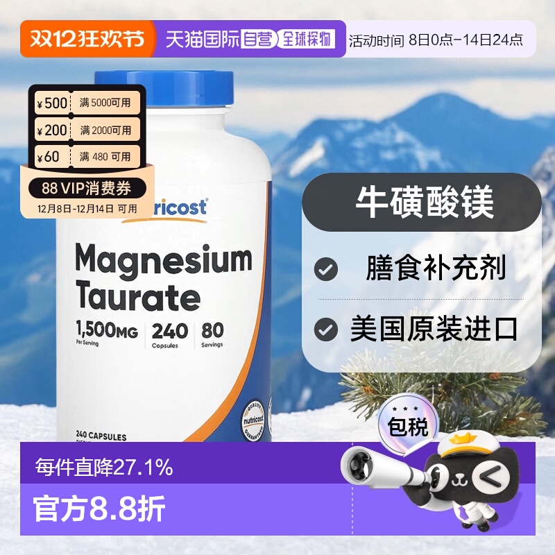 香港直邮Nutricost牛磺酸镁1500 毫克240 粒胶囊（每粒胶补充剂