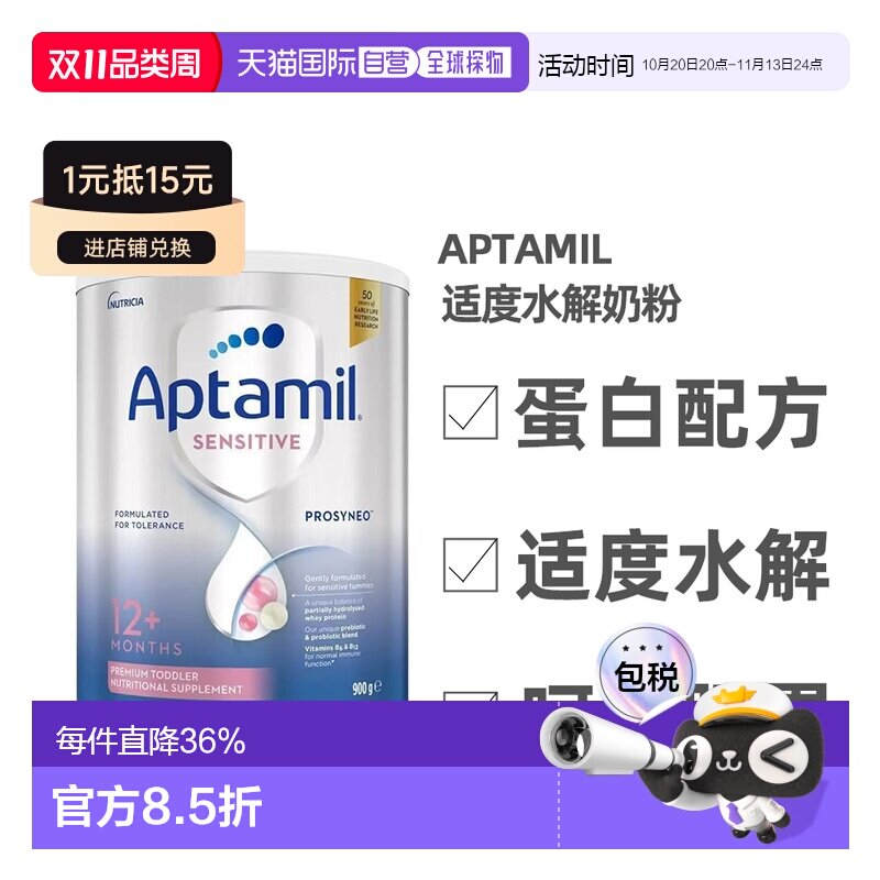 澳大利亚直邮aptamil爱他美HA适度半水解奶粉12个月+低敏蛋白牛奶
