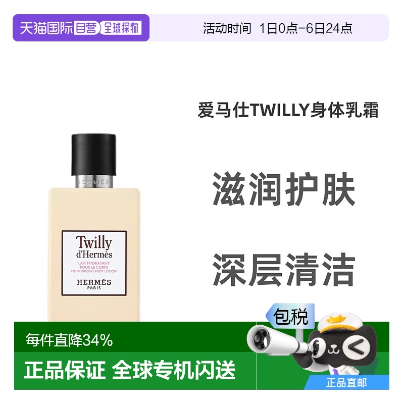 欧洲直邮Hermes爱马仕女士保湿身体乳200ml滋润护肤深层清洁芳香