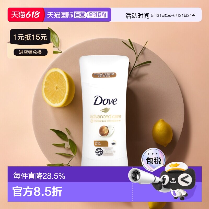 香港直邮多芬高级护理止汗净味剂乳木果香2.6 盎司(74 克止汗膏