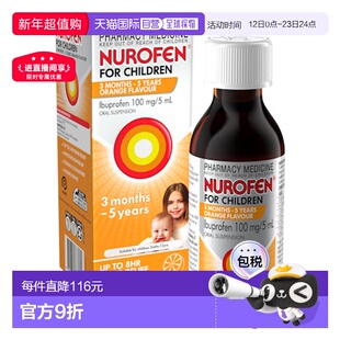 澳洲NUROFEN布洛芬婴幼儿强效退热止痛糖浆橘子味100mg效期26.09