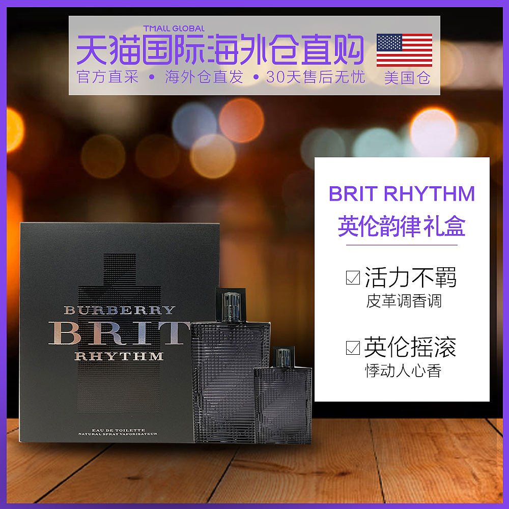 美国直邮Burberry博柏利Brit Rhythm 男士香水套装2件套90ml+30ml
