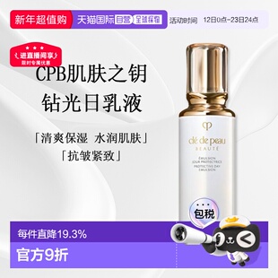 日本直邮CPB肌肤之钥新款日间乳液125ml清爽型滋润肌肤正品
