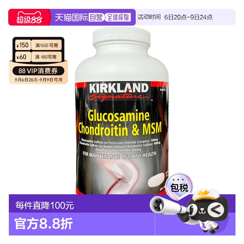 Kirkland柯克兰葡萄糖氨软骨素MSN关节健康240粒瓶装易吸收
