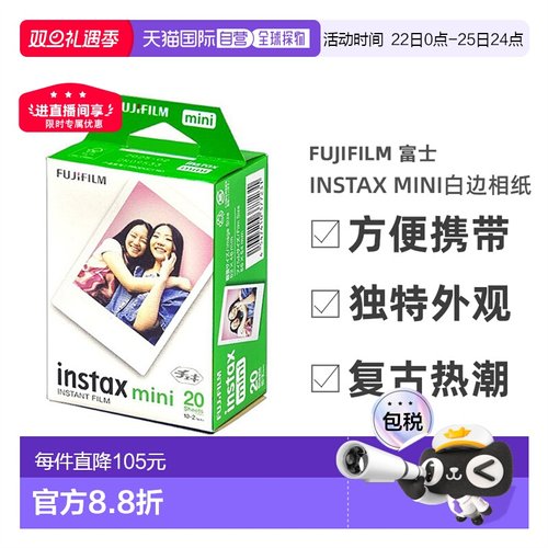 香港直邮Fujifilm富士拍立得相纸mini系列3寸白边相纸便携20张