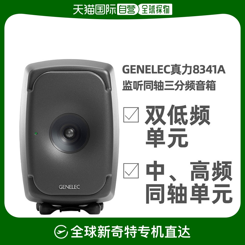8341A ɫ ŷֱGenelec8341AͬƵ켯ɹɫ24199Ԫ(88VIP 95)
