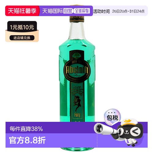 欧洲直邮Absinth绿仙女艾苦酒700ml70度洋酒醇厚留香原装进口