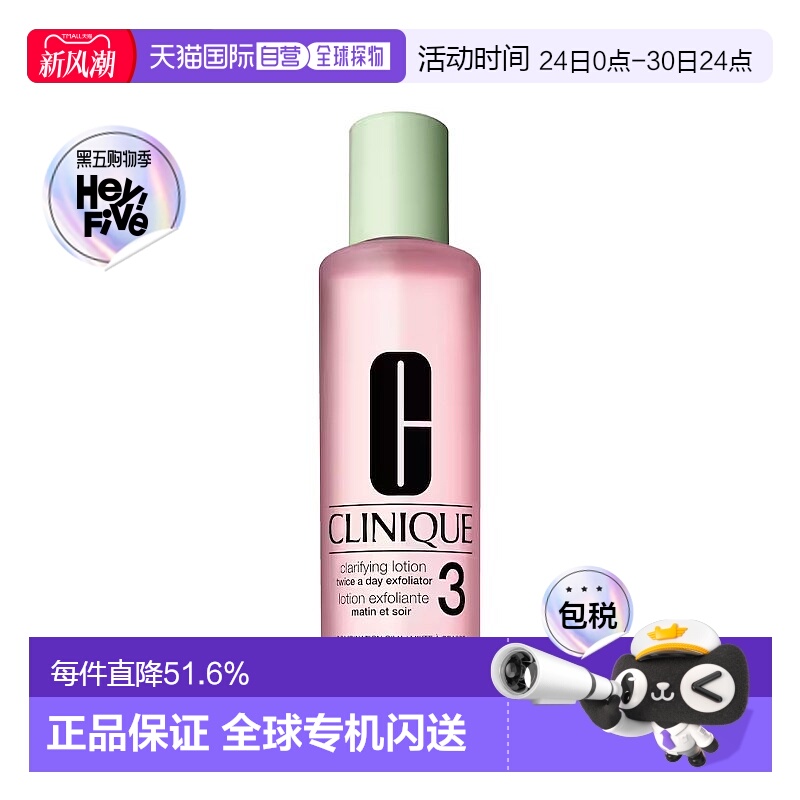 欧洲直邮Clinique倩碧3号水温和洁肤净透爽肤水400ml 1-2瓶装正品