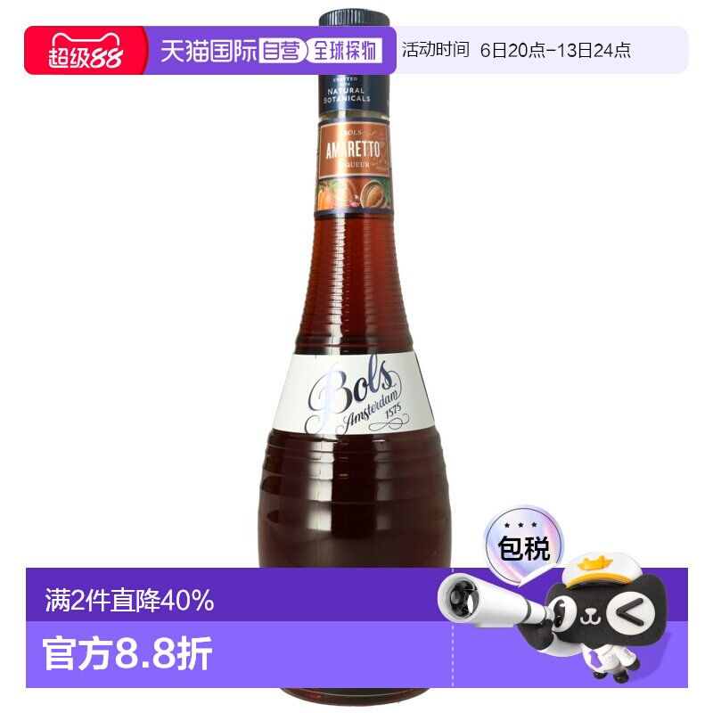 欧洲直邮Bols波士杏仁鸡尾酒24%700ml荷兰调酒特调蛋糕烘培酒