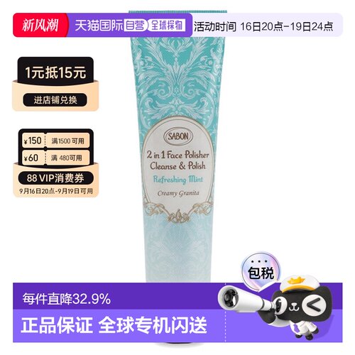 日本直邮SABON 日本直邮 2025年夏季新品面部磨砂膏 清爽薄荷/薰
