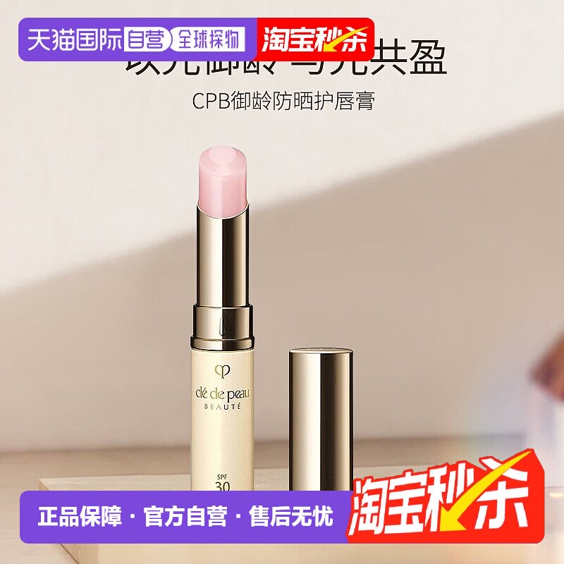 日本直邮CPB肌肤之钥唇膏4g润唇膏防晒唇膏淡化唇纹补水保湿滋润