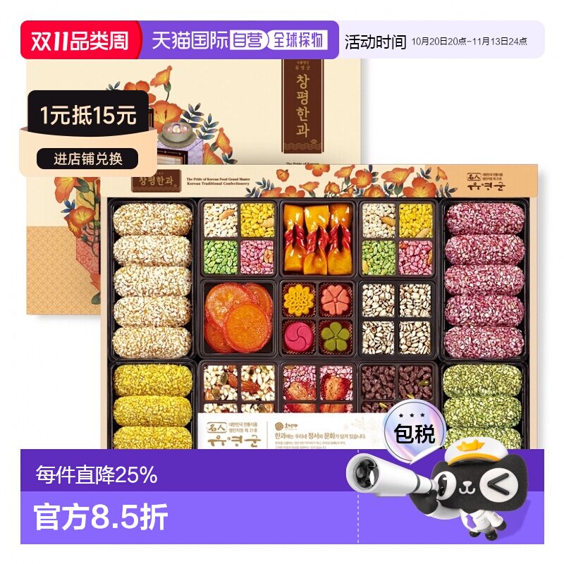 韩国直邮Hojeongga韩式传统蜜油饼油果油蜜果健康糕点精美礼盒装
