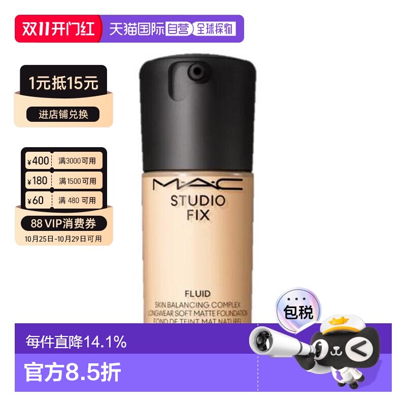 香港直邮魅可(MAC)定制无暇粉底液#N12 30ml正品
