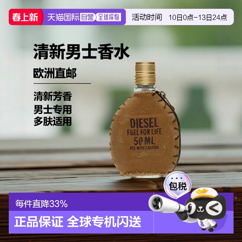 欧洲直邮Diesel迪赛赛男士香水燃烧生命之源淡香50ml/125ml清新正