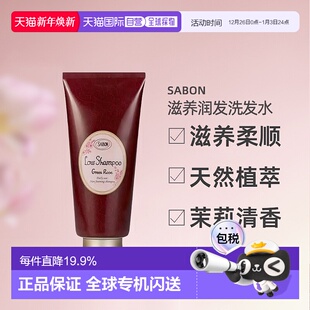 清漾茉莉清正品 日本直邮SABON 200ml 滋养润发洗发水 日本直邮