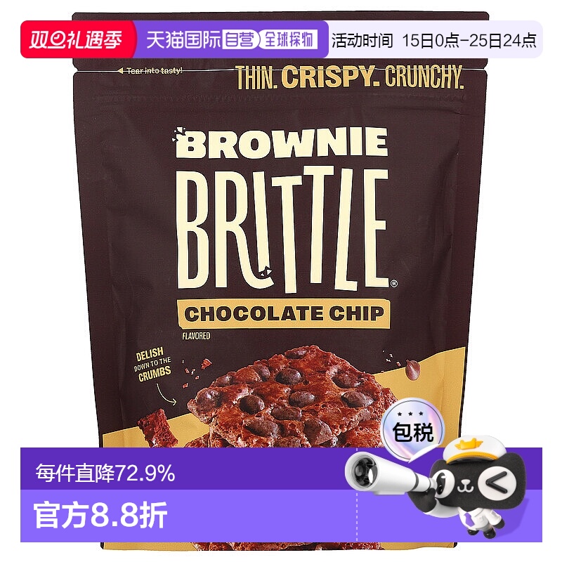香港直发Sheila G'S布朗尼脆饼口香香甜醇厚细腻142g薄脆饼干零食