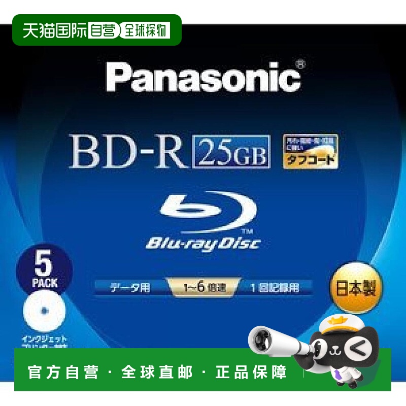 【日本直邮】Panasonic松下 蓝光光盘25GB 重复刻录 5张 LM-BR25M