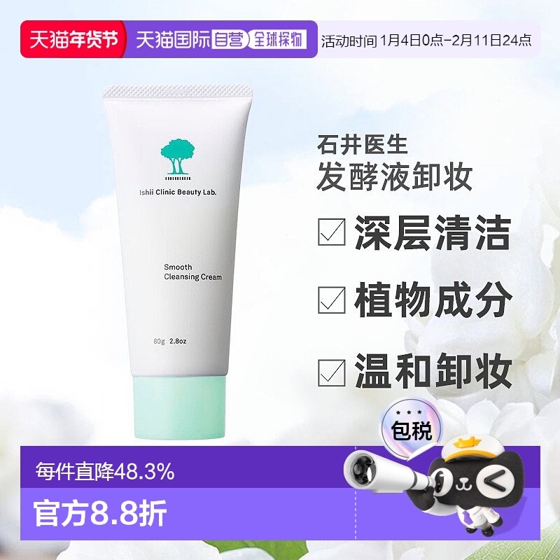 日本直邮石井医生发酵液卸妆深层清洁黑头男女通用全肤质80g正品