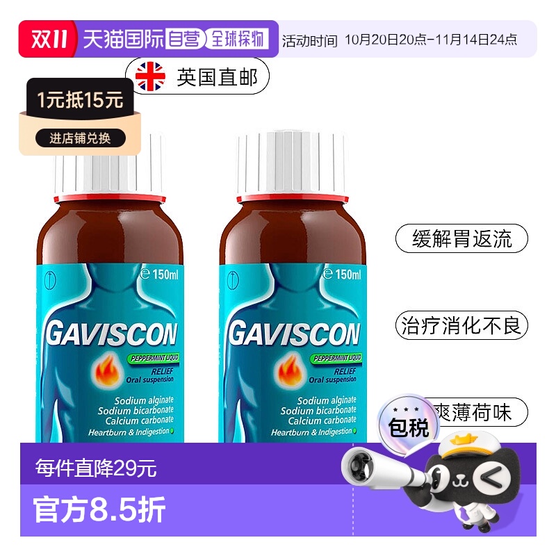 欧洲直邮Gaviscon嘉胃斯康胃药传统配方胃酸胃胀消化不良胃灼热