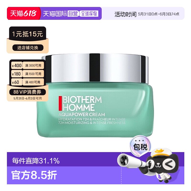 Biotherm碧欧泉男士水动力水凝润泽霜50ml保湿正品面霜