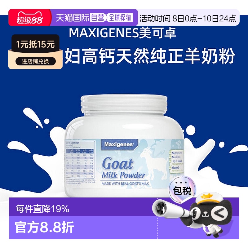 澳大利亚直邮maxigenes美可卓高钙纯羊奶粉400g学生成人孕妇全家