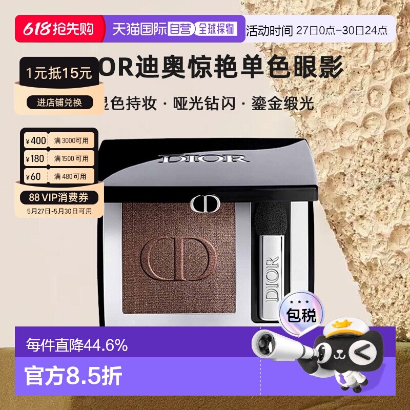日本直邮Dior迪奥惊艳单色眼影显色持妆哑光钻闪鎏金缎光2g正品